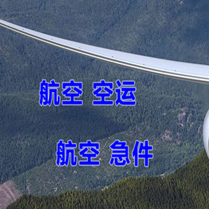 十堰空运快递-选东方航空和上海航空