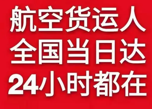 十堰空运货物、航空货运:物流行业各岗位招聘